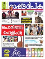 Rashtradeepika Kannur