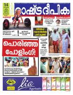 Rashtradeepika Kozhikode
