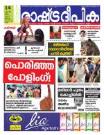 Rashtradeepika Trivandrum