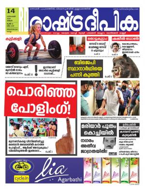 trivandrum14-12-2020