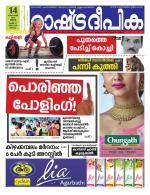 Rashtradeepika Kochi