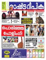 Rashtradeepika Thrissur