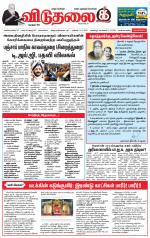 விடுதலை - viduthalai