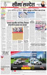 Jaipur Seema Sandesh 