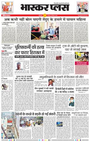 औरंगाबाद भास्कर प्लस