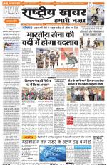 Rashtriyakhabar jharkhand edition