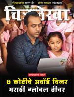 Chitralekha Marathi 