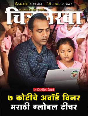 Chitralekha Marathi - December 21, 2020