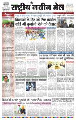 RASTRIYA NAVEEN MAIL DALTONGANJ EDITION