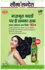 Hanumangarh Seema Sandesh 