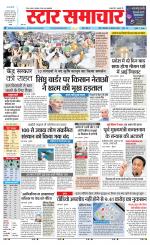 Star Samachar Rewa