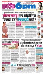 Sandhya Dainik 6pm