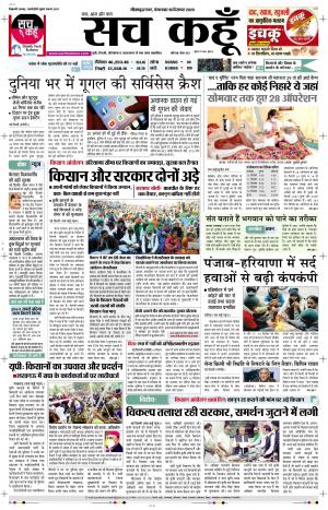 15 Dec 2020 Uttar Pradesh