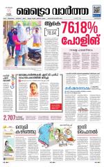 Metrovaartha - Alappuzha