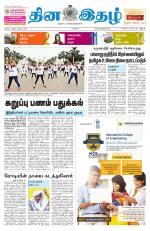 Dinaethal - Tamilnadu