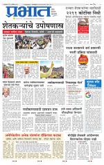 पुणे जिल्हा आवृत्ती