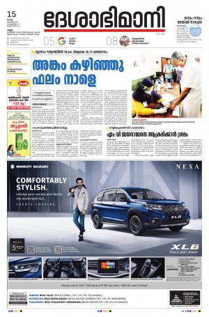 15th December 2020, Kannur