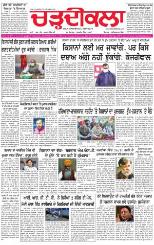 charhdikala delhi 15-12-2020