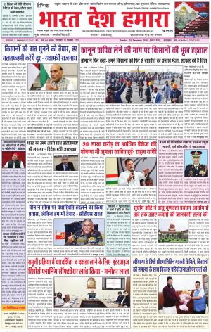 bharatdeshhamara haryana 15-12-2020
