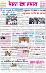 BHARAT DESH HAMARA (PUNJAB)