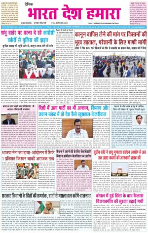 bharatdeshhamara  punjab 15-12-2020