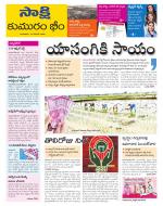 Komaram Bheem District