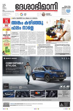 Thrissur, 15th December 2020