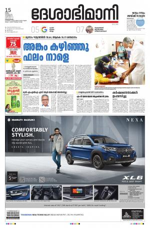 Thiruvananthapuram, 15th November 2020