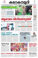 Kalakaumudi Daily Thiruvanathapuram 