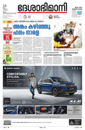 Alappuzha, 15th December 2020