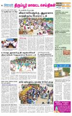 Tirupur-Coimbatore Supplement