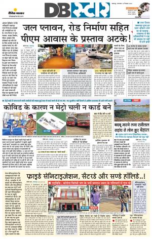 जबलपुर डीबी स्टार