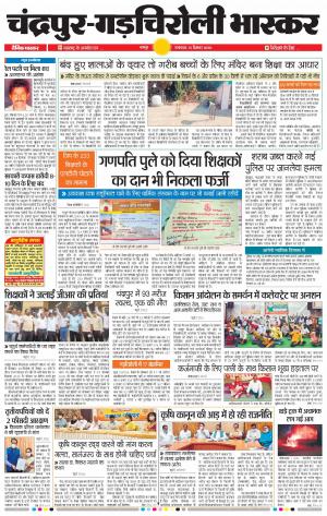 चन्द्रपुर