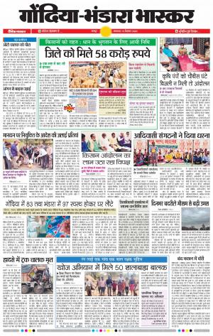 गोंदिया