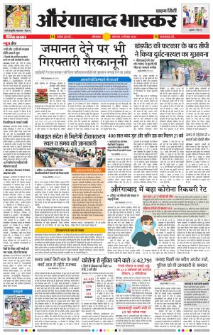 औरंगाबाद भास्कर
