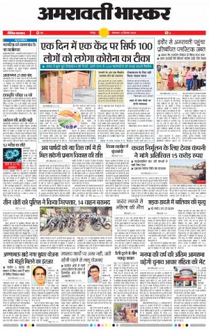 अमरावती