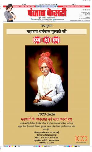 Date 15-12-2020 Punjab Kesari Hapur