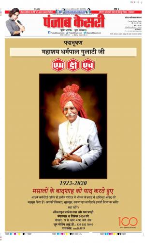 Date 15-12-2020 Punjab Kesari Noida