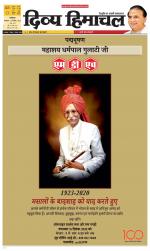 Divya Himachal Dharamsala+Mera Mandi +Aastha