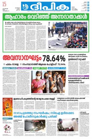 Deepika 15 December 2020