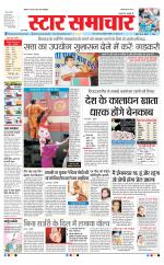 Star Samachar shahdol