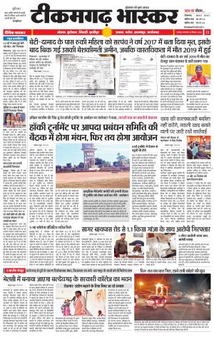 टीकमगढ़ भास्कर