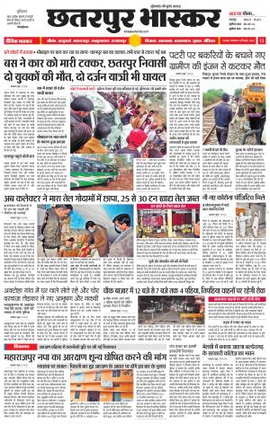 छतरपुर भास्कर