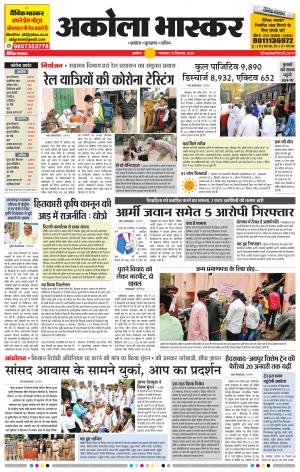 अकोला भास्कर