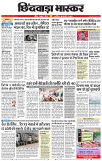 छिंदवाड़ा भास्कर 