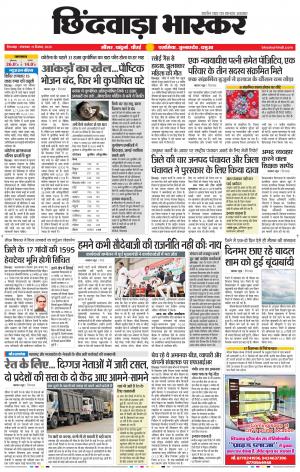 छिंदवाड़ा