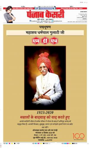 Date 15-12-2020 Punjab Kesari Lucknow