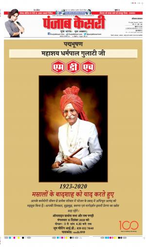 Date 15-12-2020 Punjab Kesari Faridabad