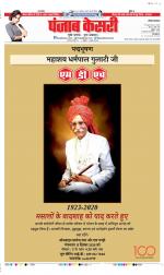 Bahadurgarh - Punjab Kesari