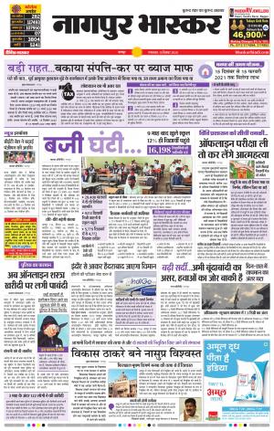 नागपुर भास्कर